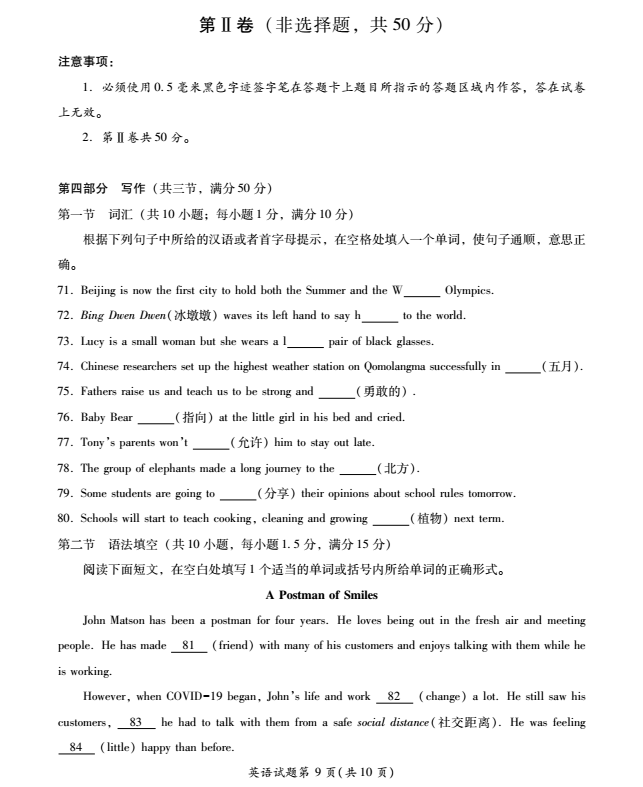 2023年樂山市中考英語(yǔ)試卷真題及答案