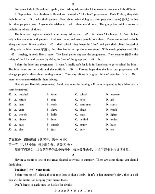 2023年樂山市中考英語(yǔ)試卷真題及答案