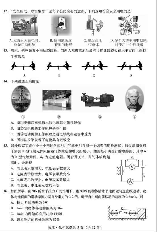 2023年樂山市中考化學(xué)試卷真題及答案