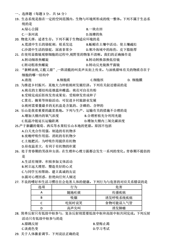 2023年樂山市中考生物試卷真題及答案