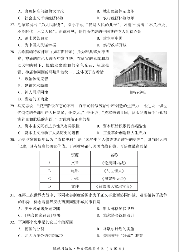 2023年樂山市中考道德與法治試卷真題及答案
