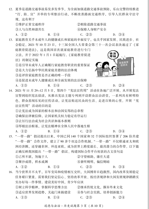 2023年樂山市中考?xì)v史試卷真題及答案