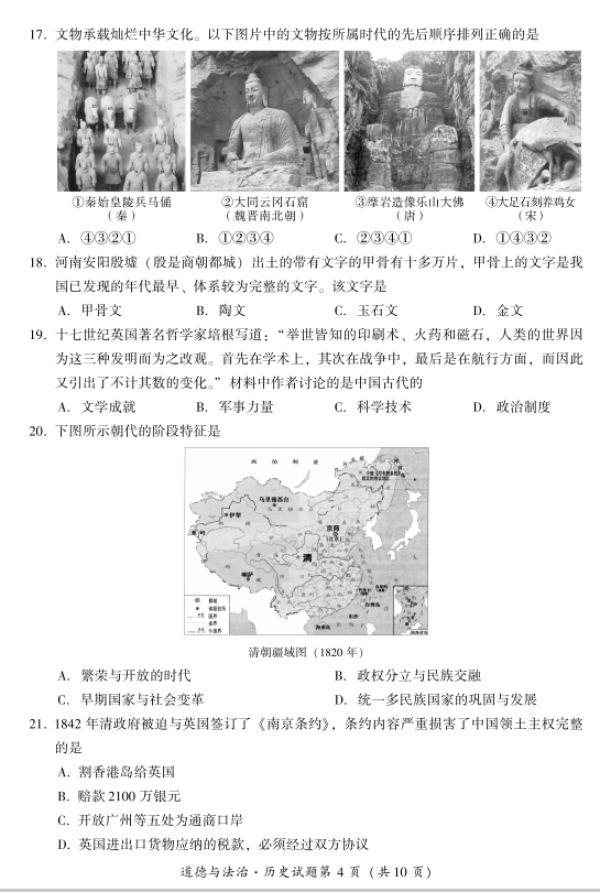 2023年樂山市中考?xì)v史試卷真題及答案