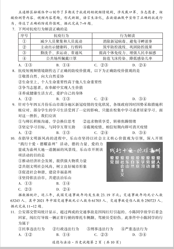 2023年樂山市中考?xì)v史試卷真題及答案