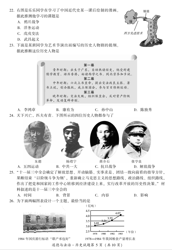 2023年樂山市中考?xì)v史試卷真題及答案
