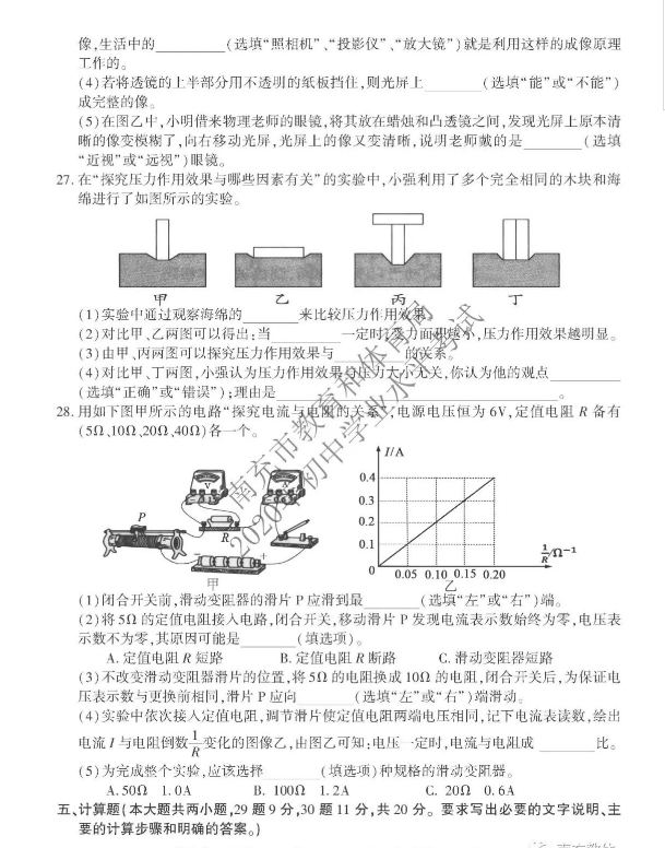 2023年南充市中考物理試卷真題及答案