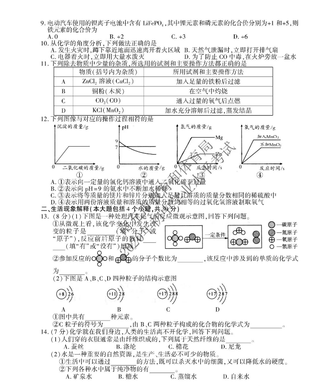 2023年南充市中考化學(xué)試卷真題及答案