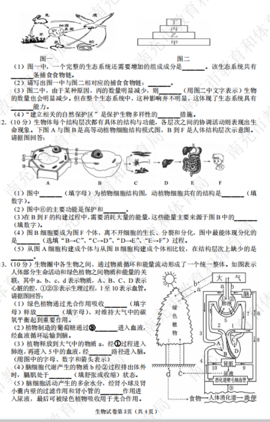 2023年南充市中考生物試卷真題及答案