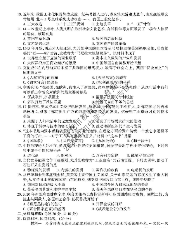 2023年南充市中考?xì)v史試卷真題及答案
