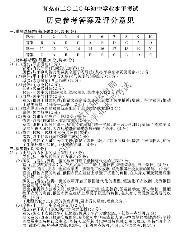 2023年南充市中考?xì)v史試卷真題及答案