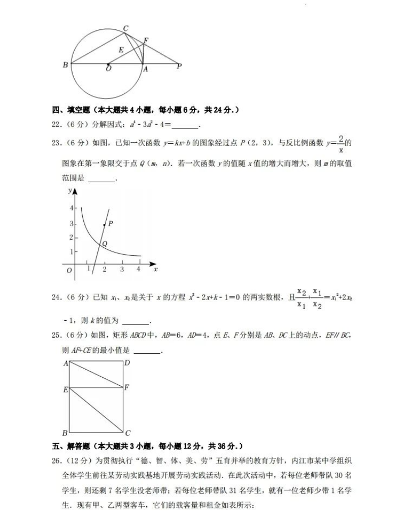 2023年內江市中考數學試卷真題及答案