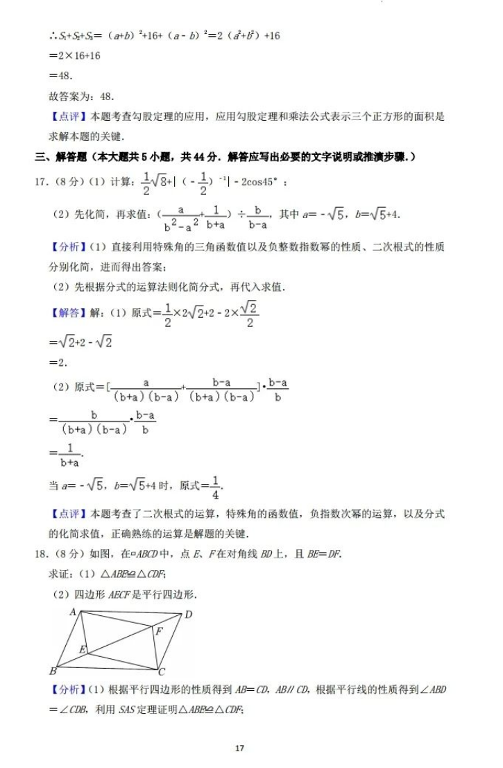 2023年內江市中考數學試卷真題及答案