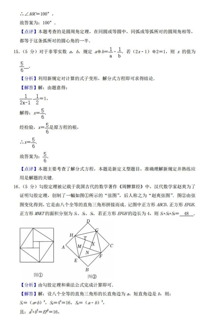 2023年內江市中考數學試卷真題及答案