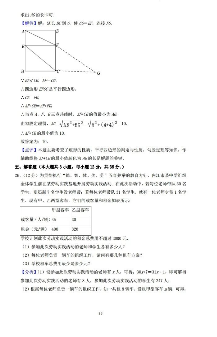 2023年內江市中考數學試卷真題及答案