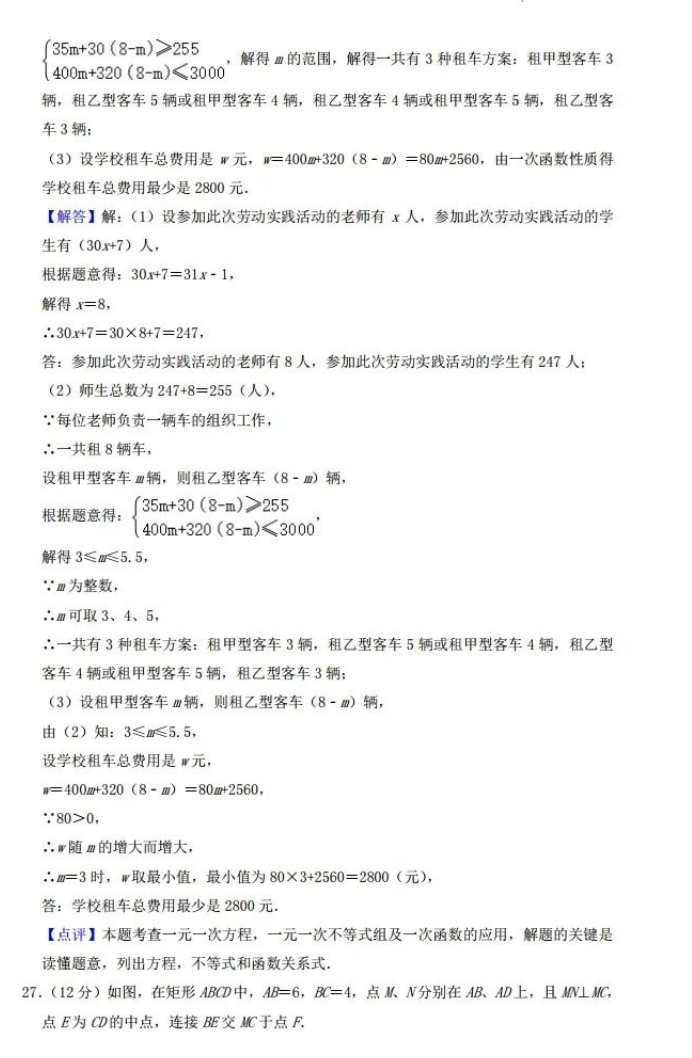 2023年內江市中考數學試卷真題及答案