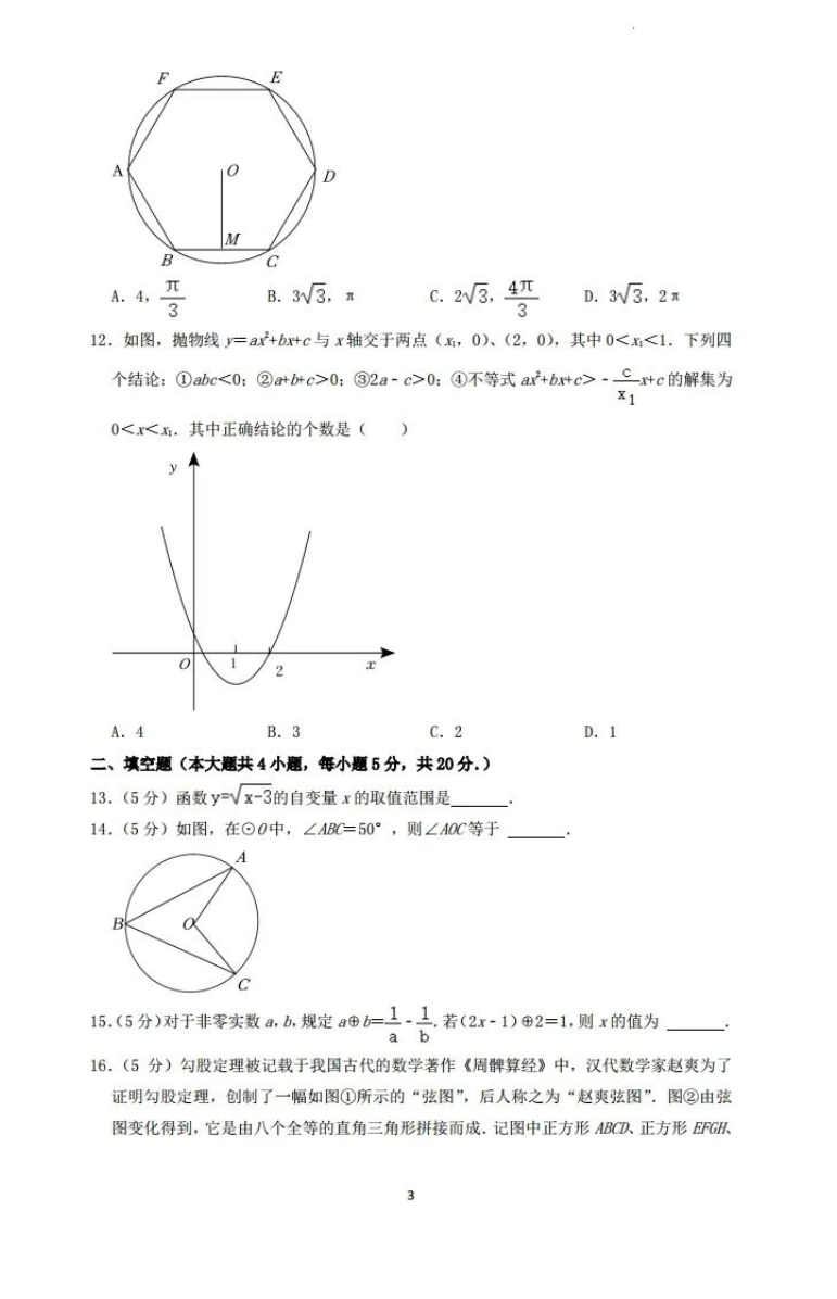 2023年內江市中考數學試卷真題及答案