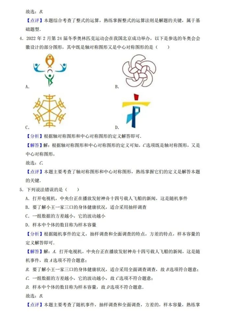 2023年內江市中考數學試卷真題及答案