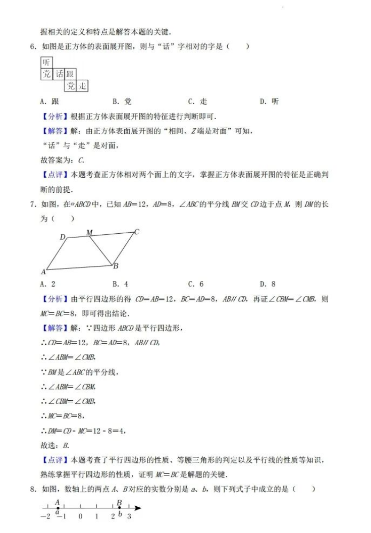 2023年內江市中考數學試卷真題及答案