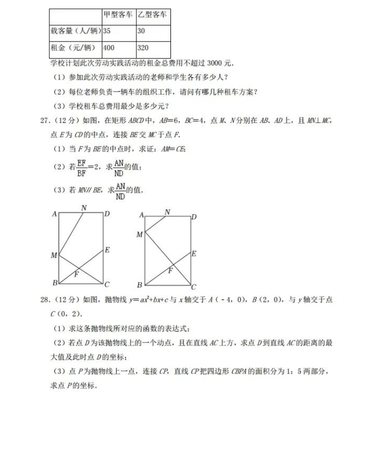 2023年內江市中考數學試卷真題及答案