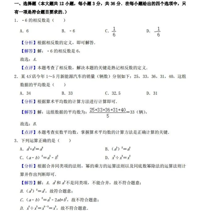 2023年內江市中考數學試卷真題及答案