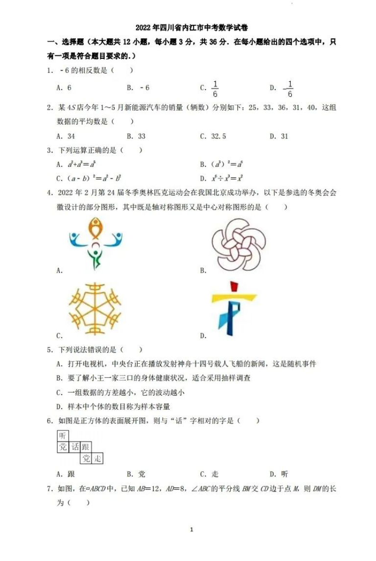 2023年內江市中考數學試卷真題及答案