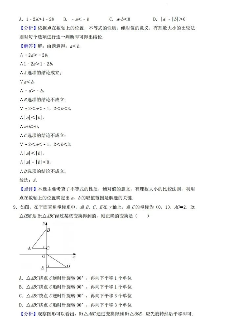 2023年內江市中考數學試卷真題及答案