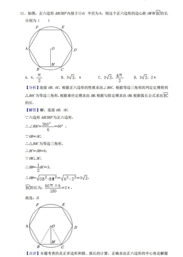 2023年內江市中考數學試卷真題及答案