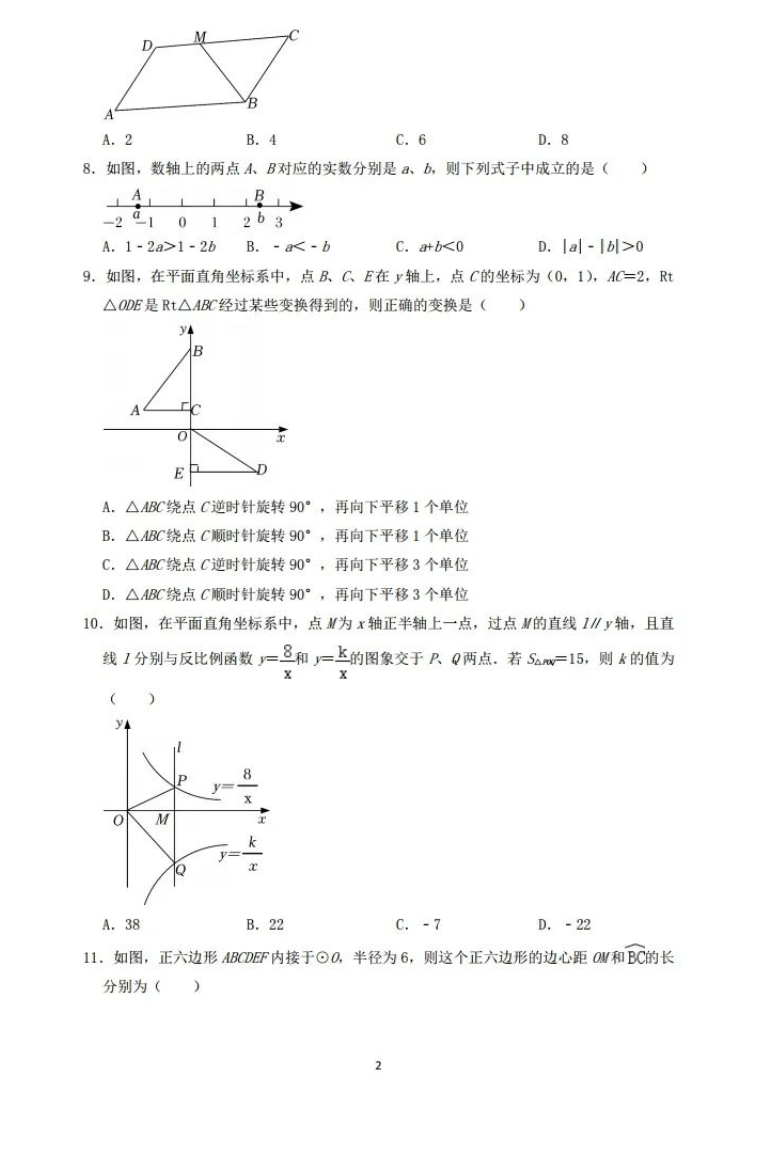 2023年內江市中考數學試卷真題及答案