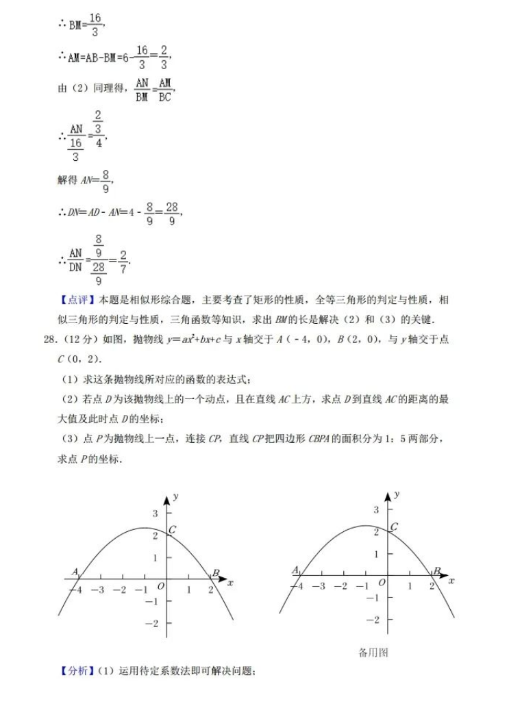 2023年內江市中考數學試卷真題及答案