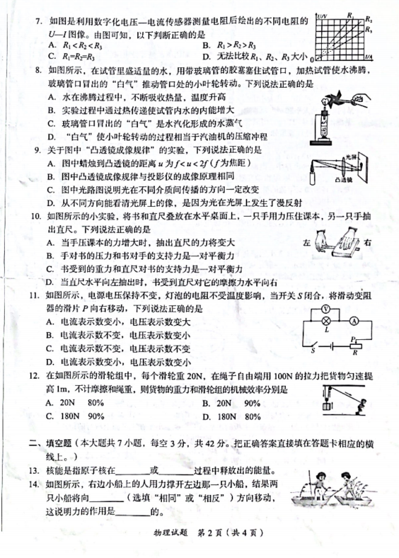 2023年內(nèi)江市中考物理試卷真題及答案