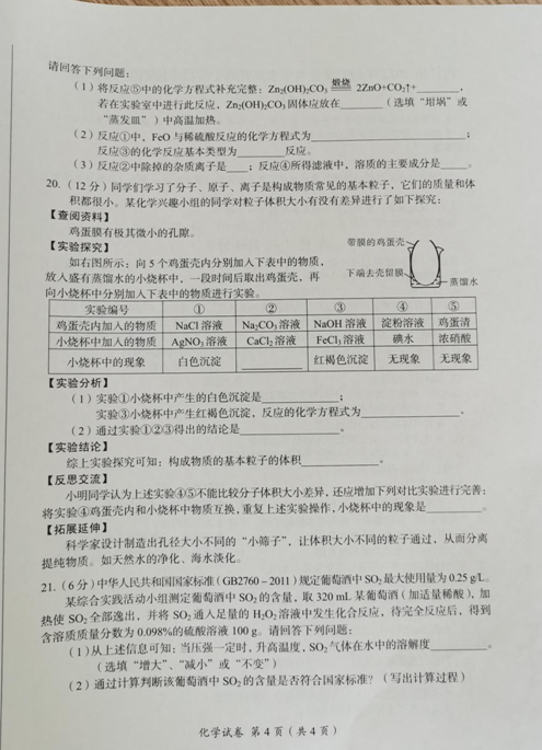 2023年內(nèi)江市中考化學試卷真題及答案