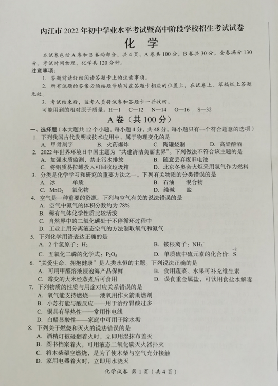 2023年內(nèi)江市中考化學試卷真題及答案