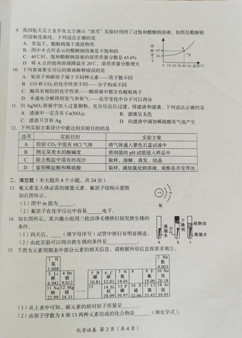 2023年內(nèi)江市中考化學試卷真題及答案