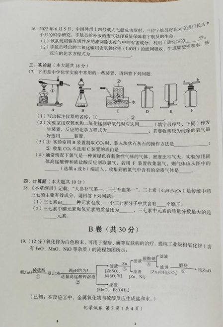 2023年內(nèi)江市中考化學試卷真題及答案