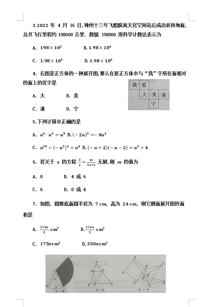2023年遂寧市中考數(shù)學(xué)試卷真題及答案
