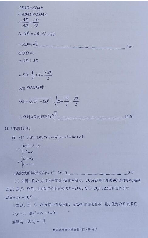 2023年遂寧市中考數(shù)學(xué)試卷真題及答案