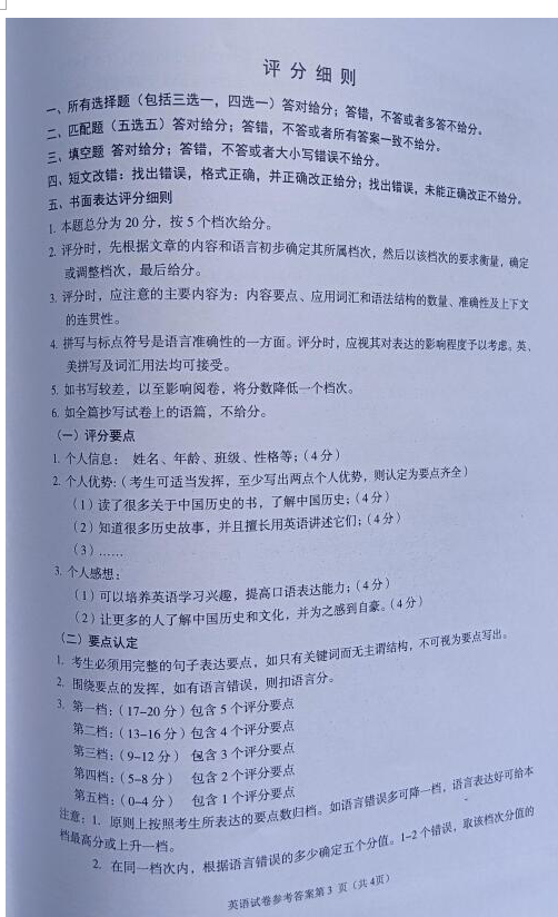 2023年遂寧市中考英語試卷真題及答案