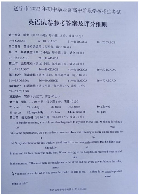 2023年遂寧市中考英語試卷真題及答案