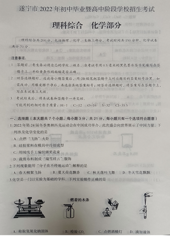 2023年遂寧市中考化學(xué)試卷真題及答案
