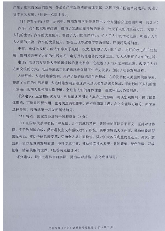 2023年遂寧市中考?xì)v史試卷真題及答案