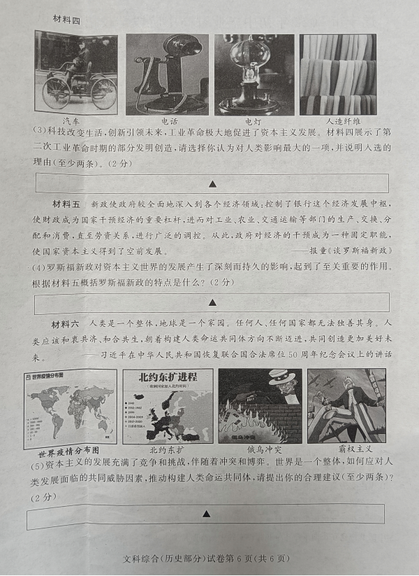 2023年遂寧市中考?xì)v史試卷真題及答案