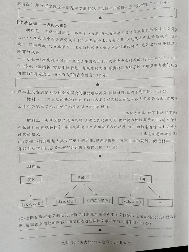 2023年遂寧市中考?xì)v史試卷真題及答案