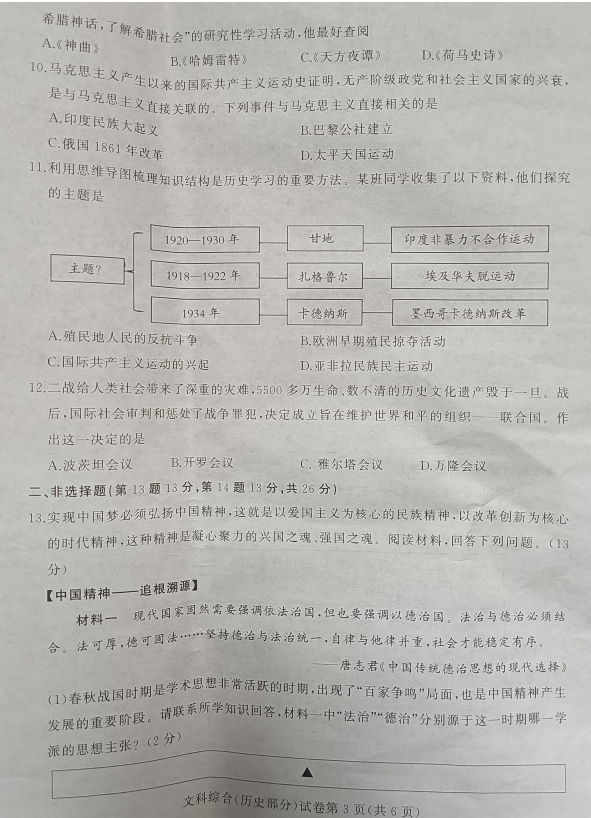 2023年遂寧市中考?xì)v史試卷真題及答案