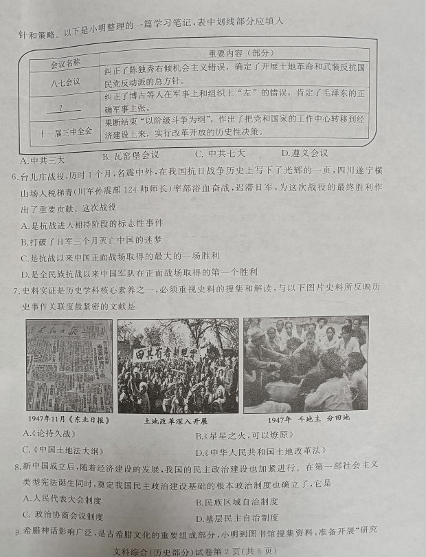 2023年遂寧市中考?xì)v史試卷真題及答案