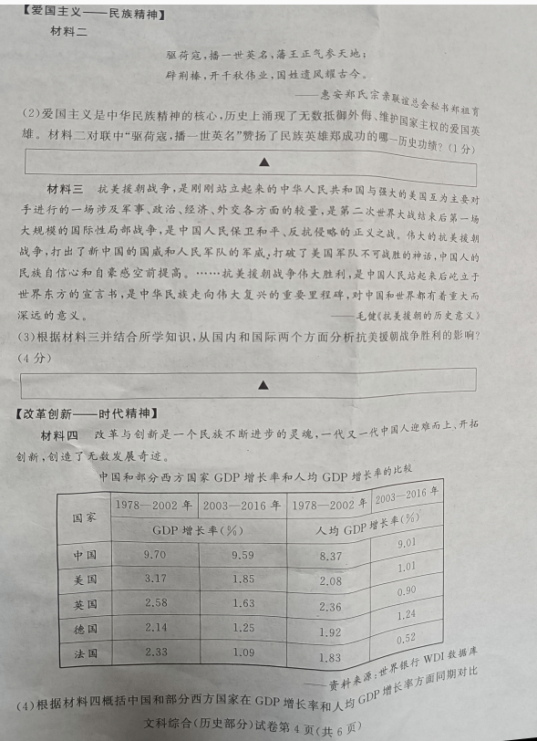 2023年遂寧市中考?xì)v史試卷真題及答案