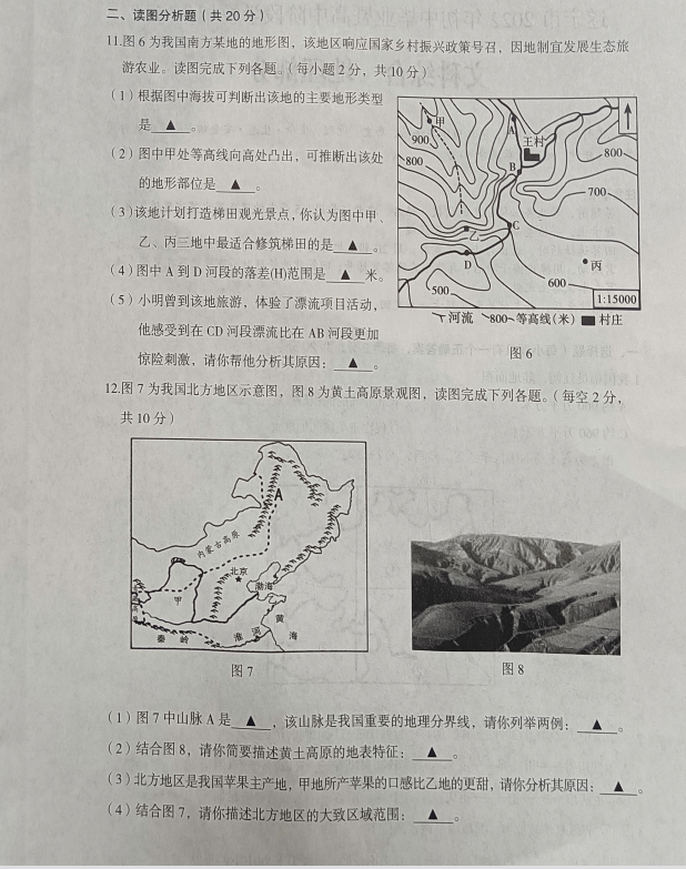 2023年遂寧市中考地理試卷真題及答案