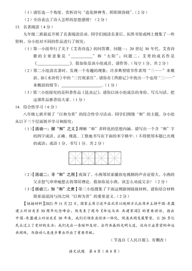 2023年廣安市中考語(yǔ)文試卷真題及答案