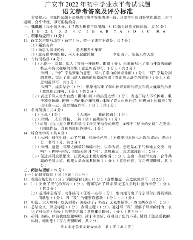 2023年廣安市中考語(yǔ)文試卷真題及答案