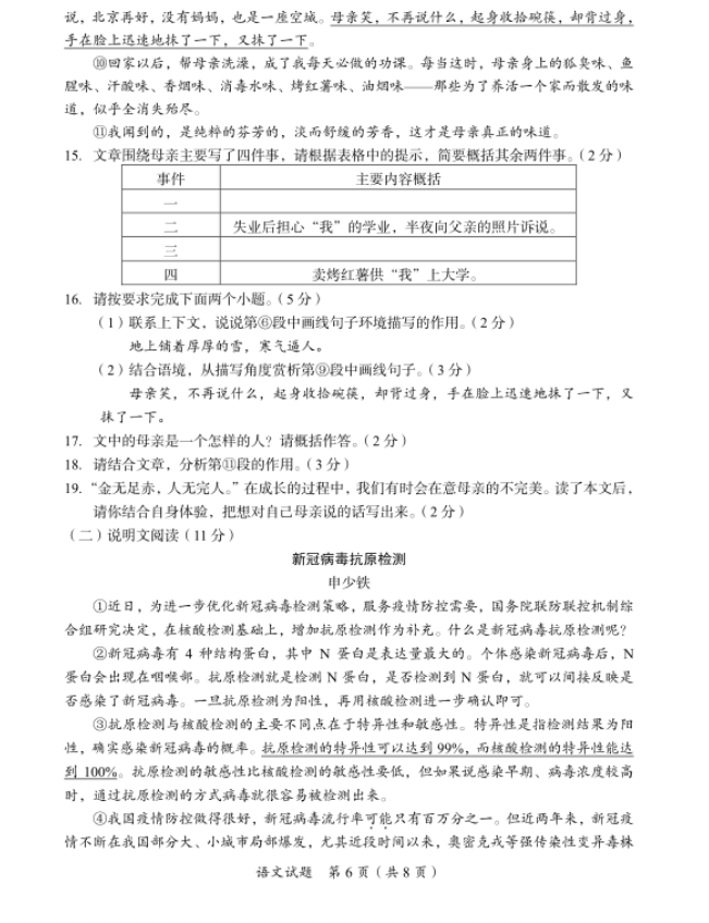 2023年廣安市中考語(yǔ)文試卷真題及答案