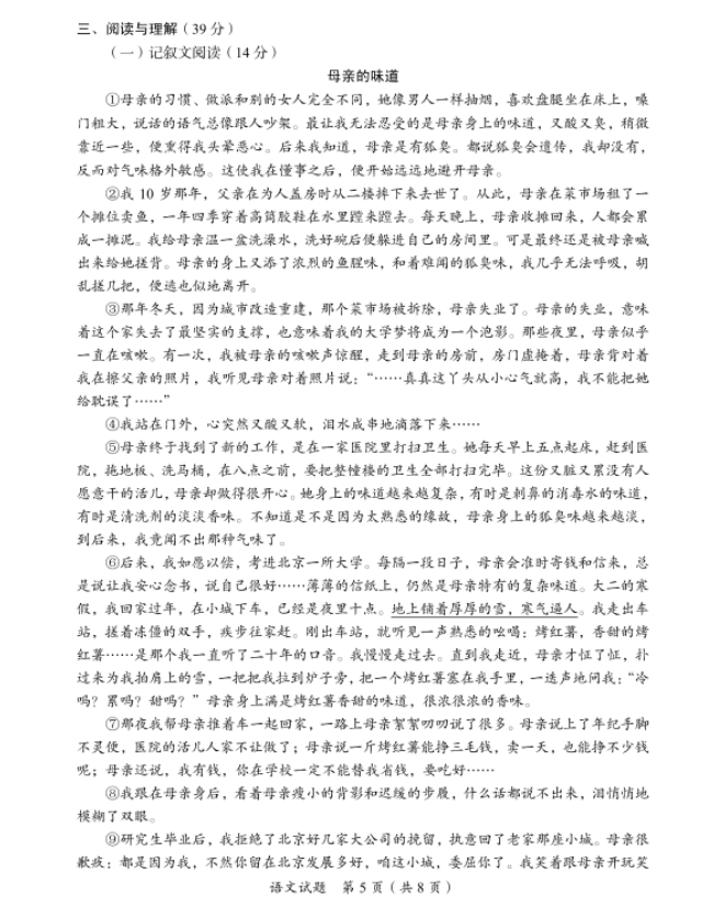 2023年廣安市中考語(yǔ)文試卷真題及答案